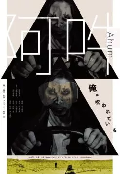 Ahum (2019) торрент