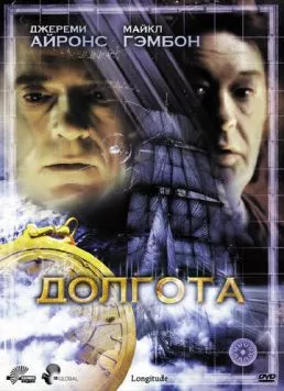Долгота торрент