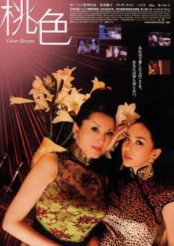 Разноцветные бутоны (2004) через торрент бесплатно Скачать Разноцветные бутоны (2004) через торрент бесплатно