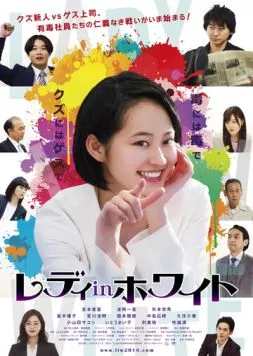 Скачать Леди в белом (2018) через торрент бесплатно
