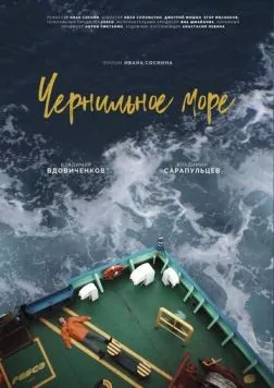 Чернильное море (2021) торрент