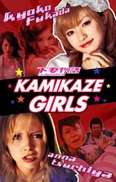 Девочки-камикадзе (2004) торрент