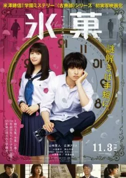 Хёка (2017) торрент
