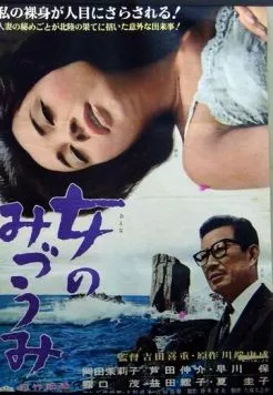 Женщина с озера (1966) торрент