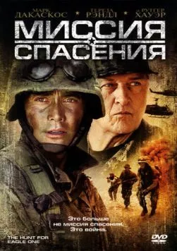 Миссия спасения (2006) торрент