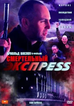 Смертельный экспресс (2002) торрент
