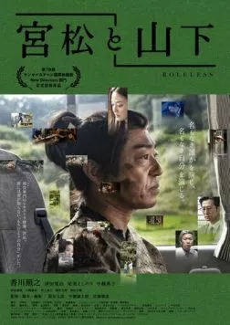 Миямацу и Ямасита (2022) торрент