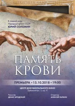 Память крови (2018) торрент