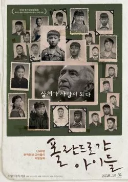 Дети, уехавшие в Польшу (2017) торрент