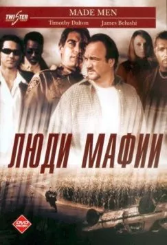 Люди мафии (1999) торрент