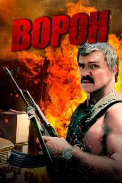 Ворон (1996) торрент