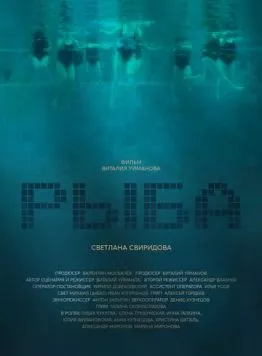 Рыба (2020) торрент