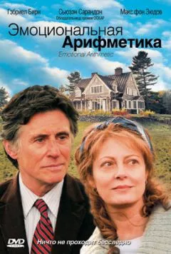 Эмоциональная арифметика (2007) торрент