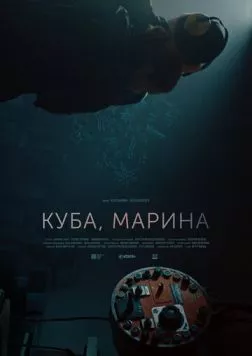 Куба, Марина (2024) торрент