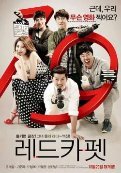 Красная дорожка (2014) торрент