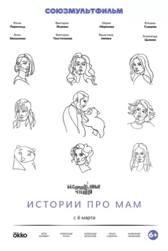 Беспринцыпные чтения. Истории про мам (2024) торрент