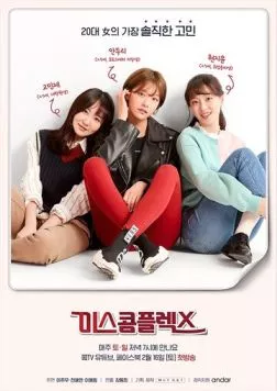 Мисс Комплекс (2019) торрент