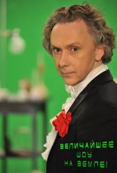 Величайшее шоу на Земле! (2011) торрент