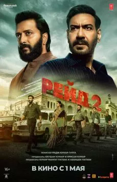 Рейд 2 (2025) торрент