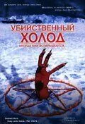 Убийственный холод (1998) торрент