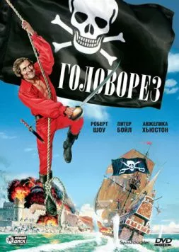 Головорез (1976) торрент