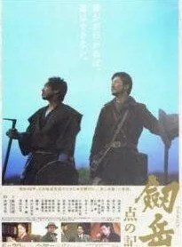 Гора Цуруги: Хроника тригопунктов (2009) торрент