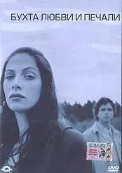 Бухта любви и печали (2002) торрент