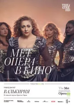 Валькирия (2019) торрент