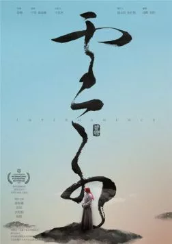 Непостоянство (2018) торрент