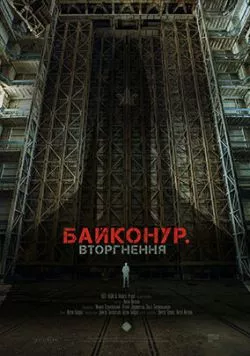 Байконур. Вторжение (2020) торрент
