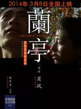 Земля так богата красотой (2014) торрент