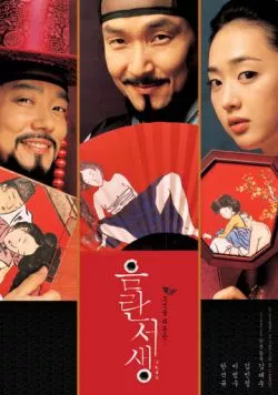 Запретный предмет (2006) торрент