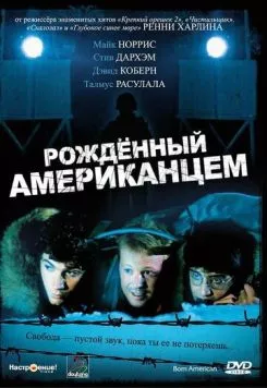 Рожденный американцем (1986) торрент