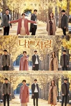 Плохая любовь (2019) торрент