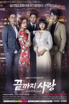 Любовь до конца (2018) торрент
