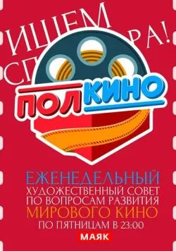 Полкино (2010) торрент