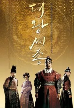 Король Седжон Великий (2008) торрент