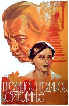 Продлись, продлись, очарованье... (1984) торрент
