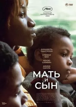 Мать и сын (2022) торрент