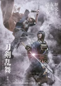 Дикий танец мечей 2 (2023) торрент