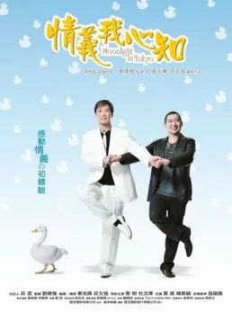 Лунный свет в Токио (2005) торрент