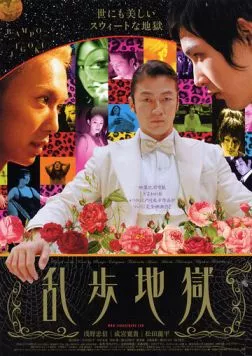 Ад Рампо (2005) торрент