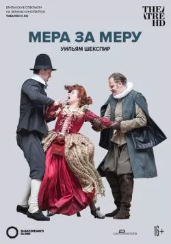 Globe: Мера за меру (2016) торрент