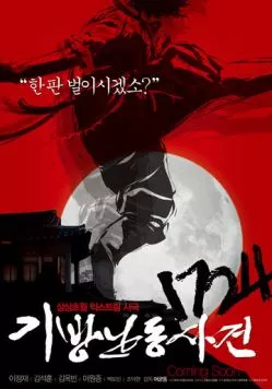 1724 случай в таверне (2008) торрент