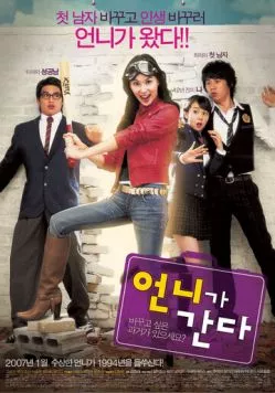 Вперед, сестрёнка! (2007) торрент