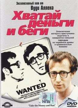 Хватай деньги и беги (1969) торрент