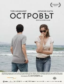 Остров (2011) торрент