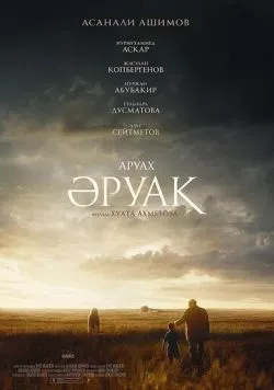 Аруах (2018) торрент