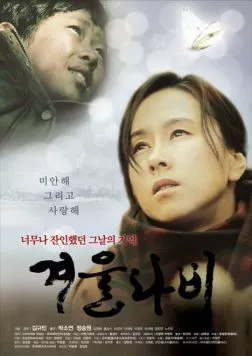 Зимняя бабочка (2011) торрент