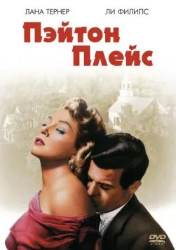 Пэйтон Плейс (1957) торрент